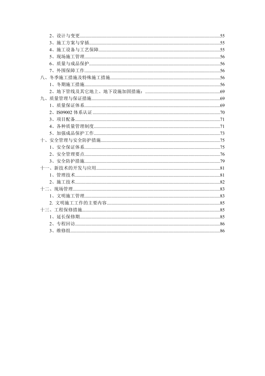 幸福里高层住宅楼施工组织设计.doc_第2页