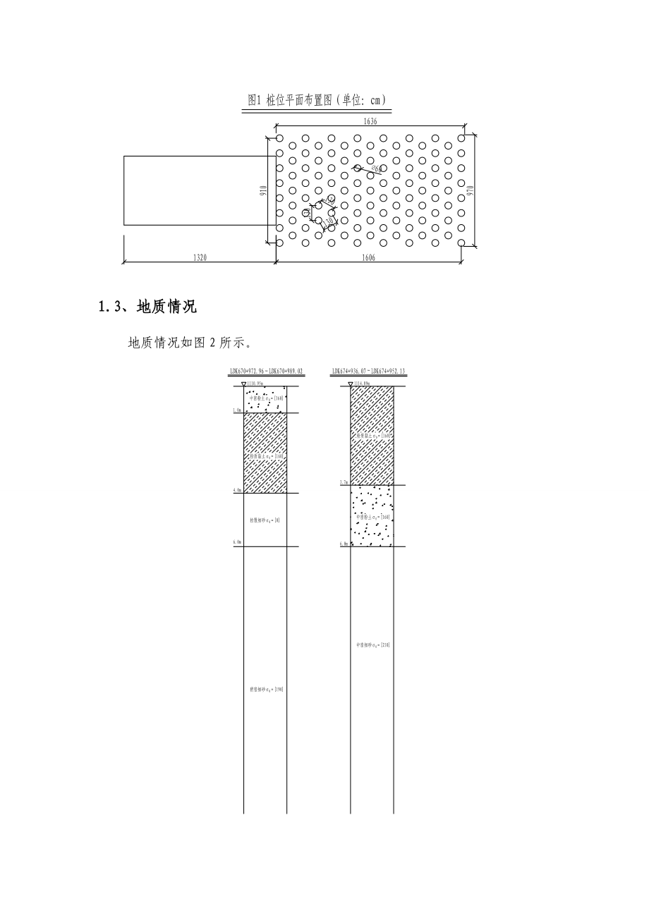 旋喷桩施工技术方案及旋喷桩施工记录表.doc_第3页