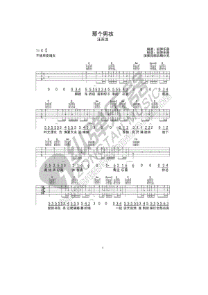 那个男孩吉他谱六线谱 汪苏泷 《夏至未至》插曲（C调高清弹唱谱纵弹乐器版） 吉他谱.docx