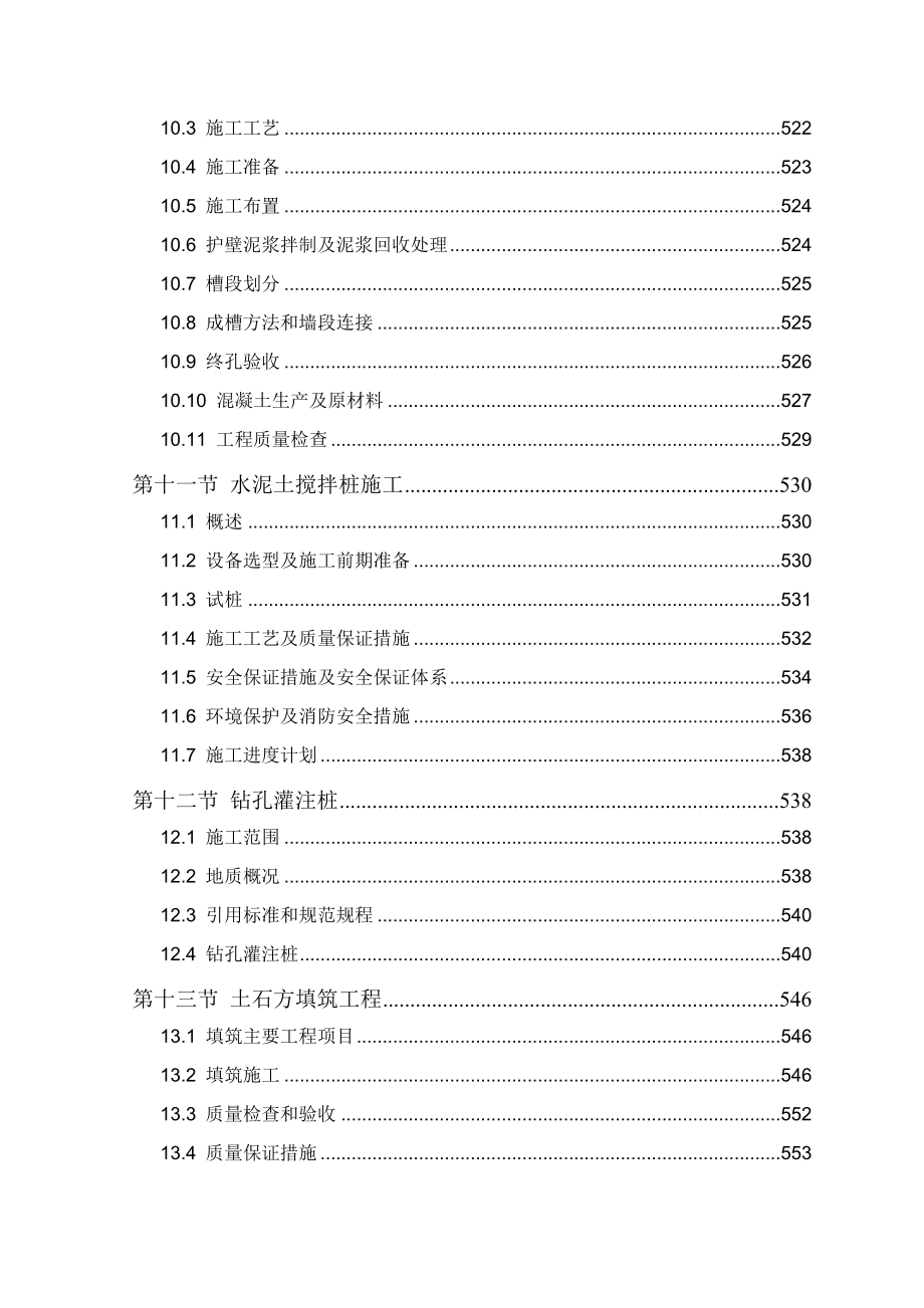 兴隆水利枢纽船闸土建及金结、机电安装工程施工组织设计.doc_第3页