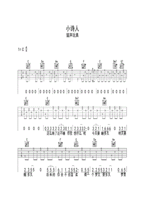 留声玩具《小诗人》 吉他谱.docx