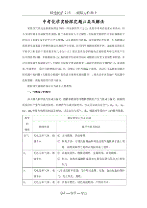 中考化学实验探究题归类及解法.doc