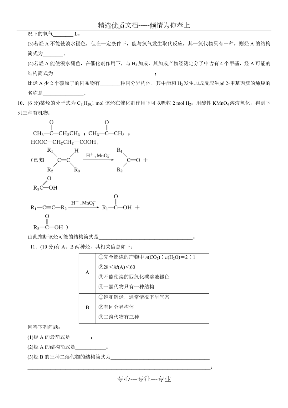 烷烃和烯烃的练习.docx_第2页