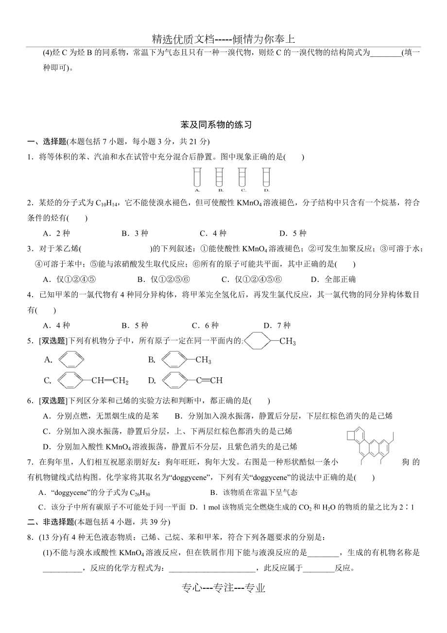 烷烃和烯烃的练习.docx_第3页