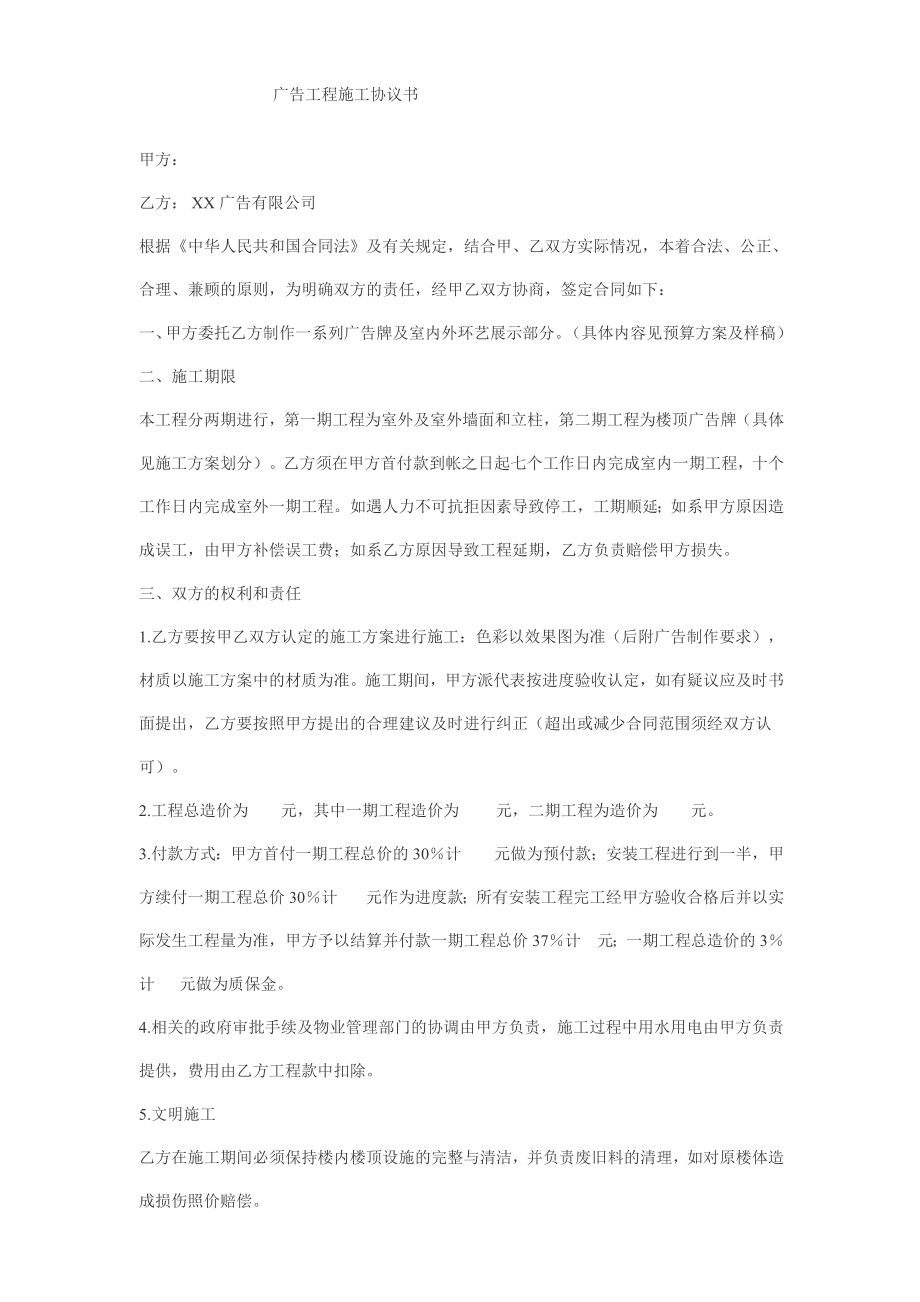 广告工程施工协议书.doc_第1页