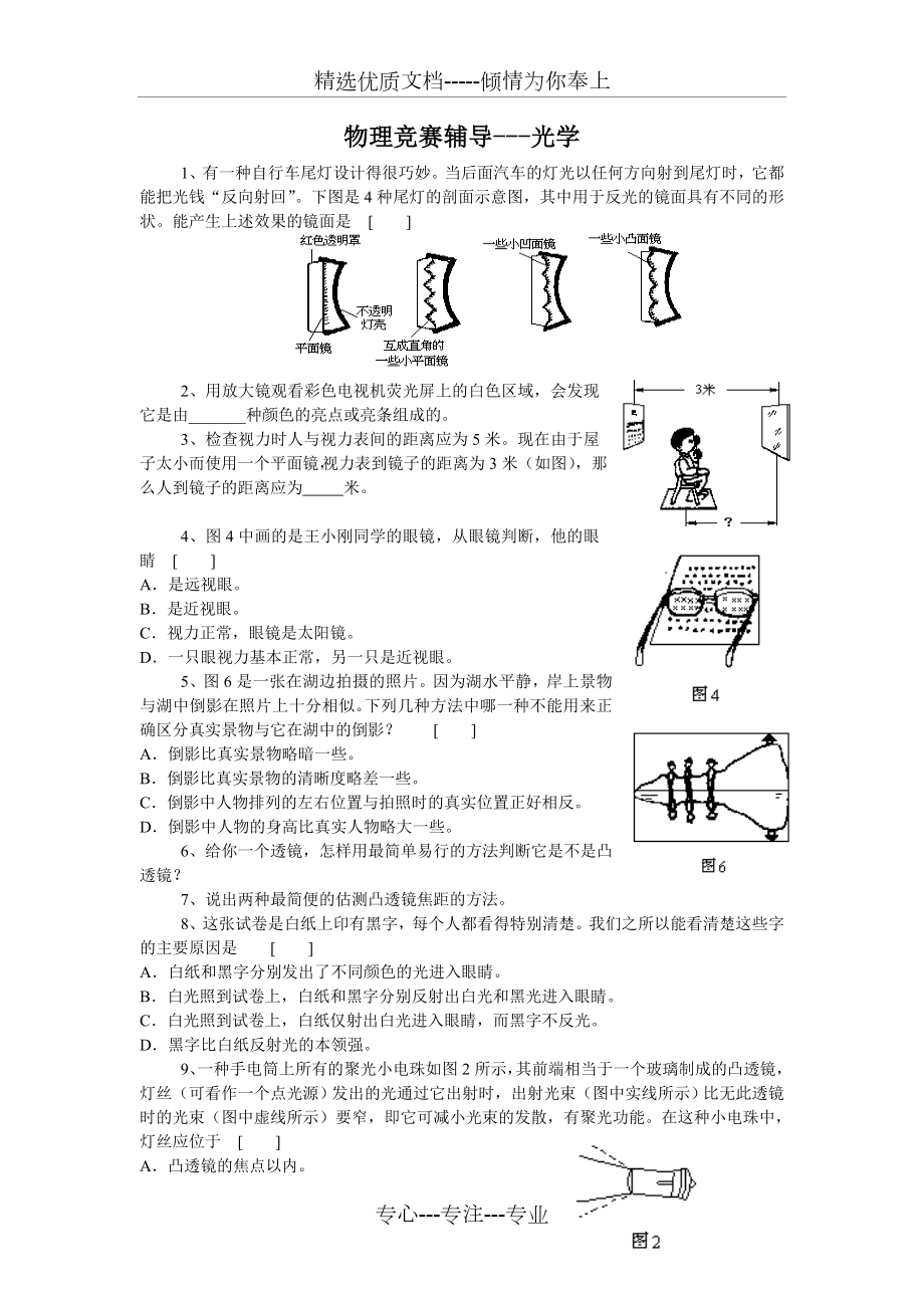 物理竞赛辅导---光学.doc_第1页