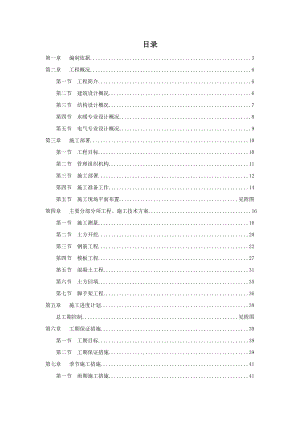 河北天合嘉园37施工与组织设计.doc