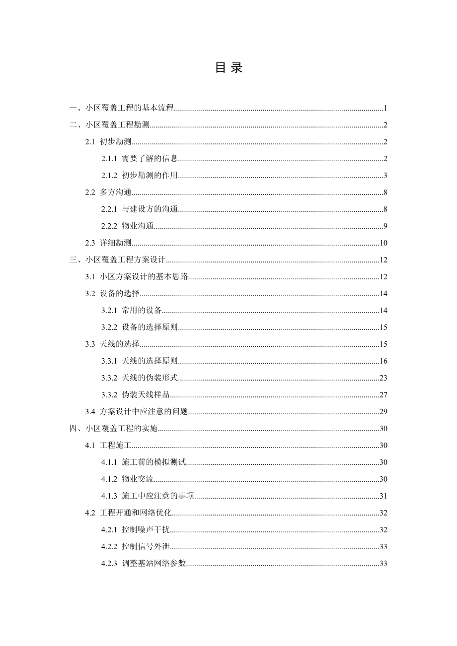 小区覆盖工程手册.doc_第2页