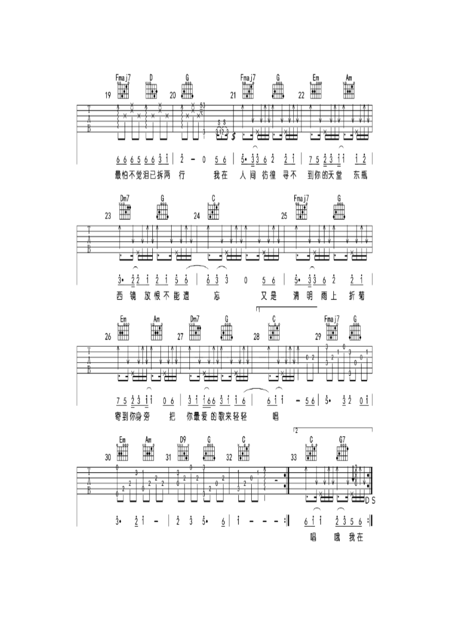 清明雨上是许嵩作词作曲并演唱的一首中国风歌曲收录于许嵩2009年发行的第一张音乐专辑自定义中音乐时长3分40秒吉他谱1.docx_第3页