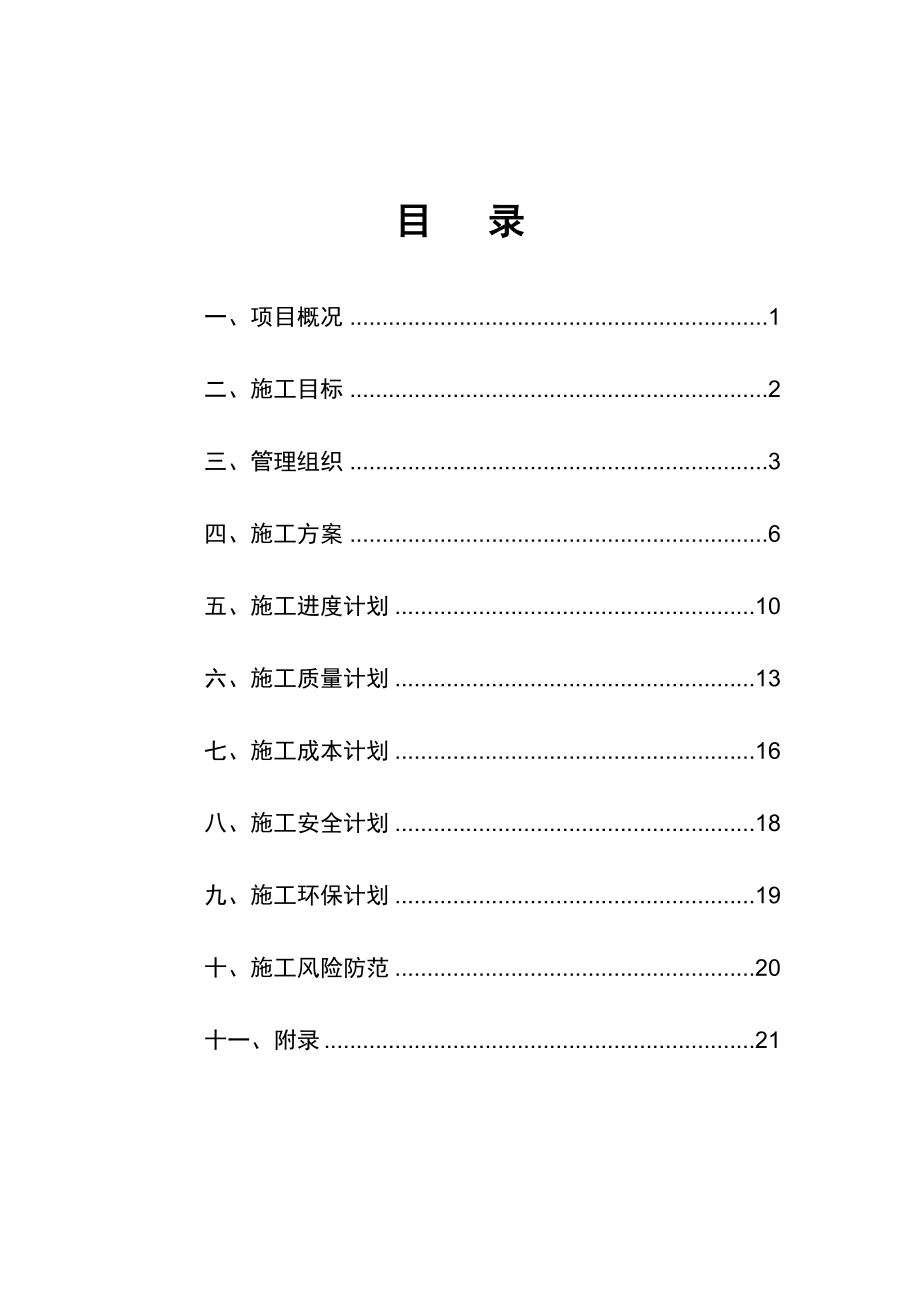 某科技大厦施工组织设计.doc_第1页