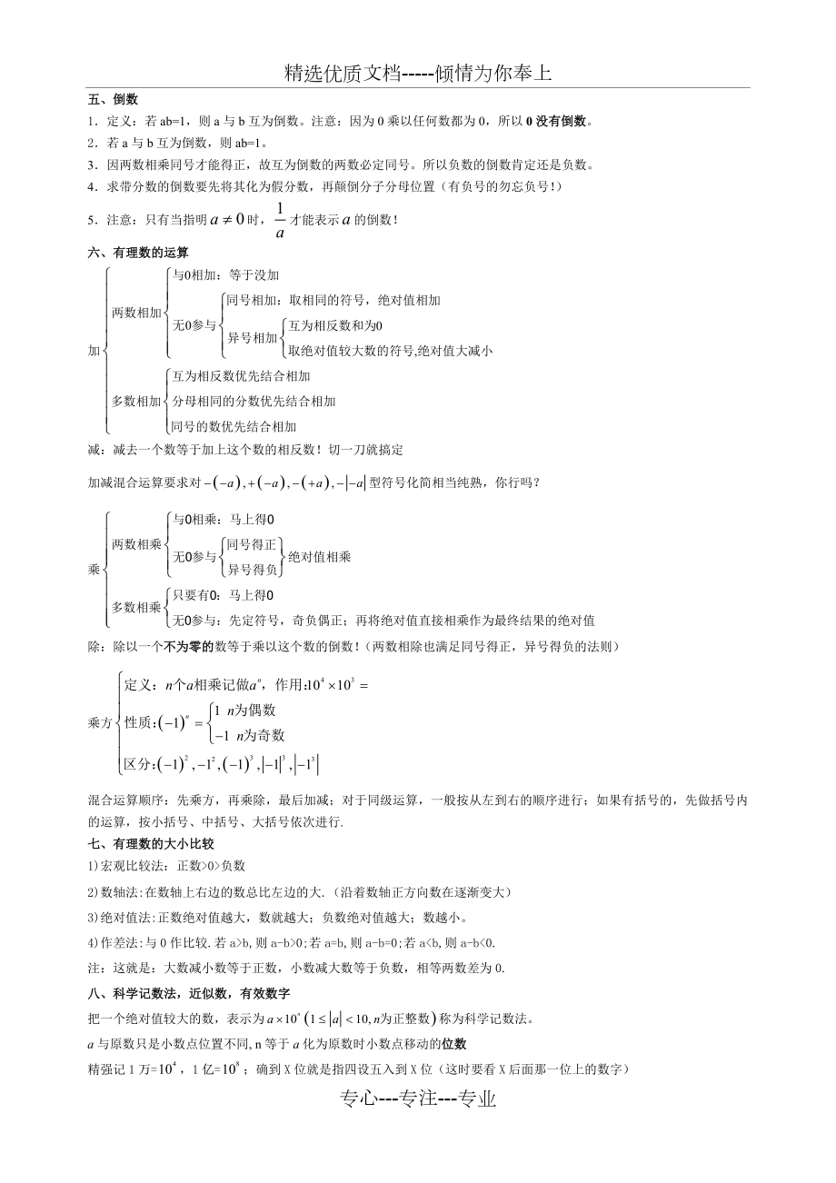 人教版七年级数学上册各章知识点总结及对应章节经典练习.doc_第2页