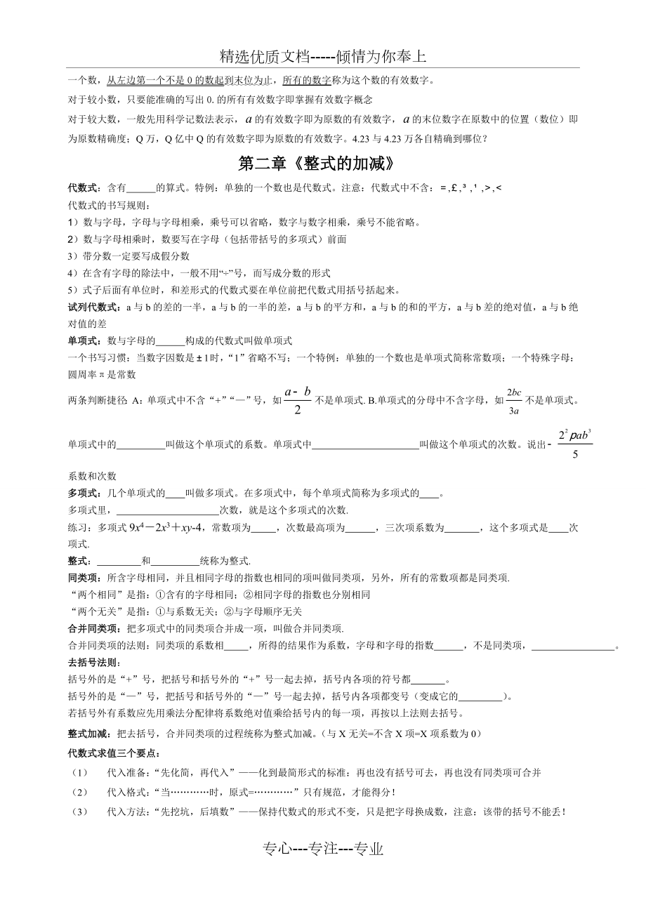 人教版七年级数学上册各章知识点总结及对应章节经典练习.doc_第3页