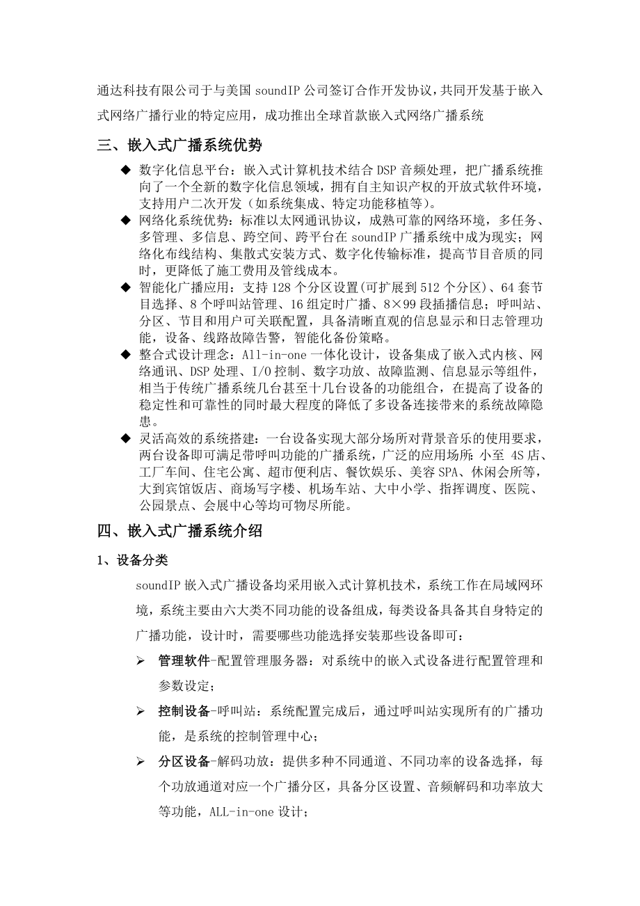 大厦公共广播系统设计方案及施工组织计划.doc_第3页