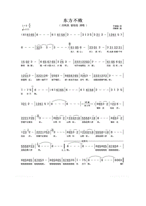 东方不败 笛箫曲谱.docx