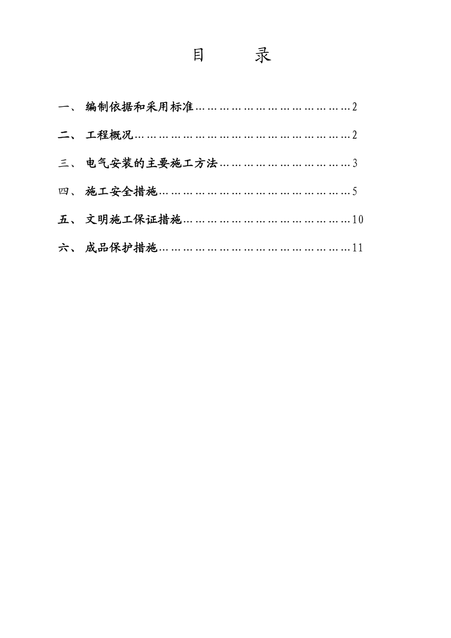 国际传媒中心工程电气预留预埋施工方案.doc_第1页