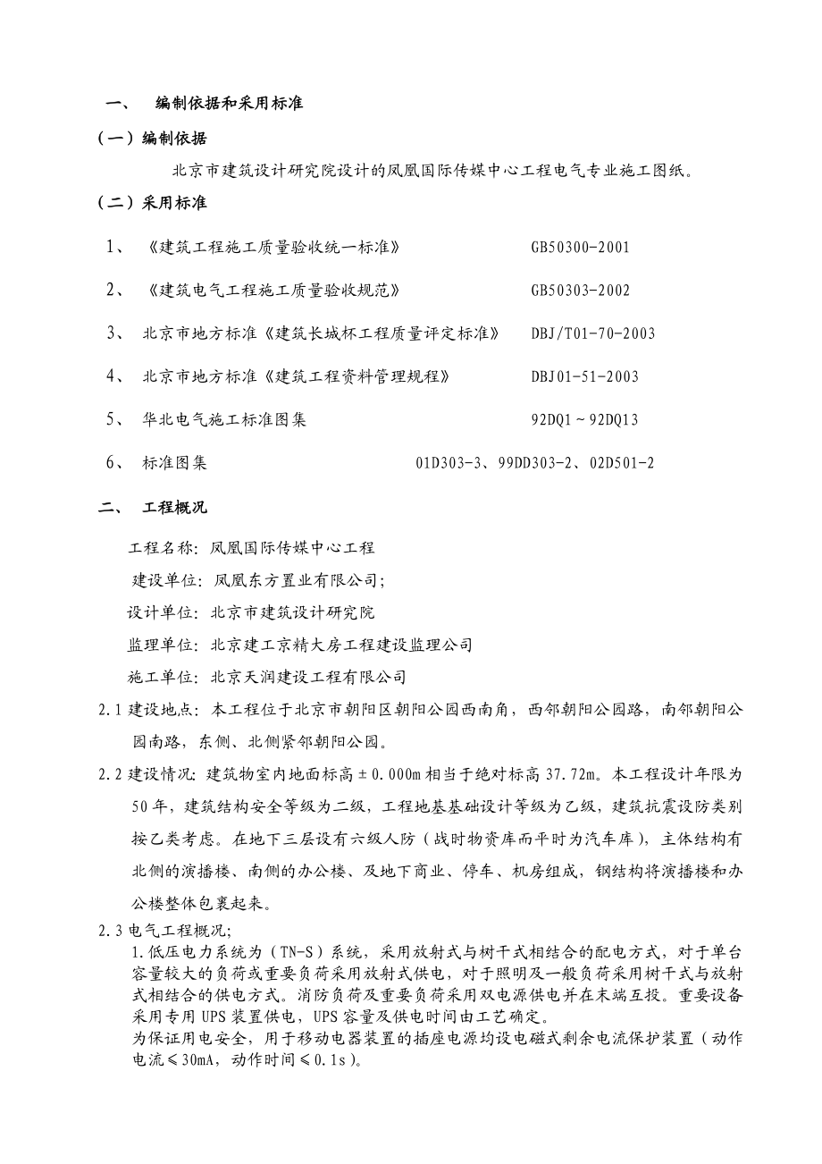 国际传媒中心工程电气预留预埋施工方案.doc_第2页