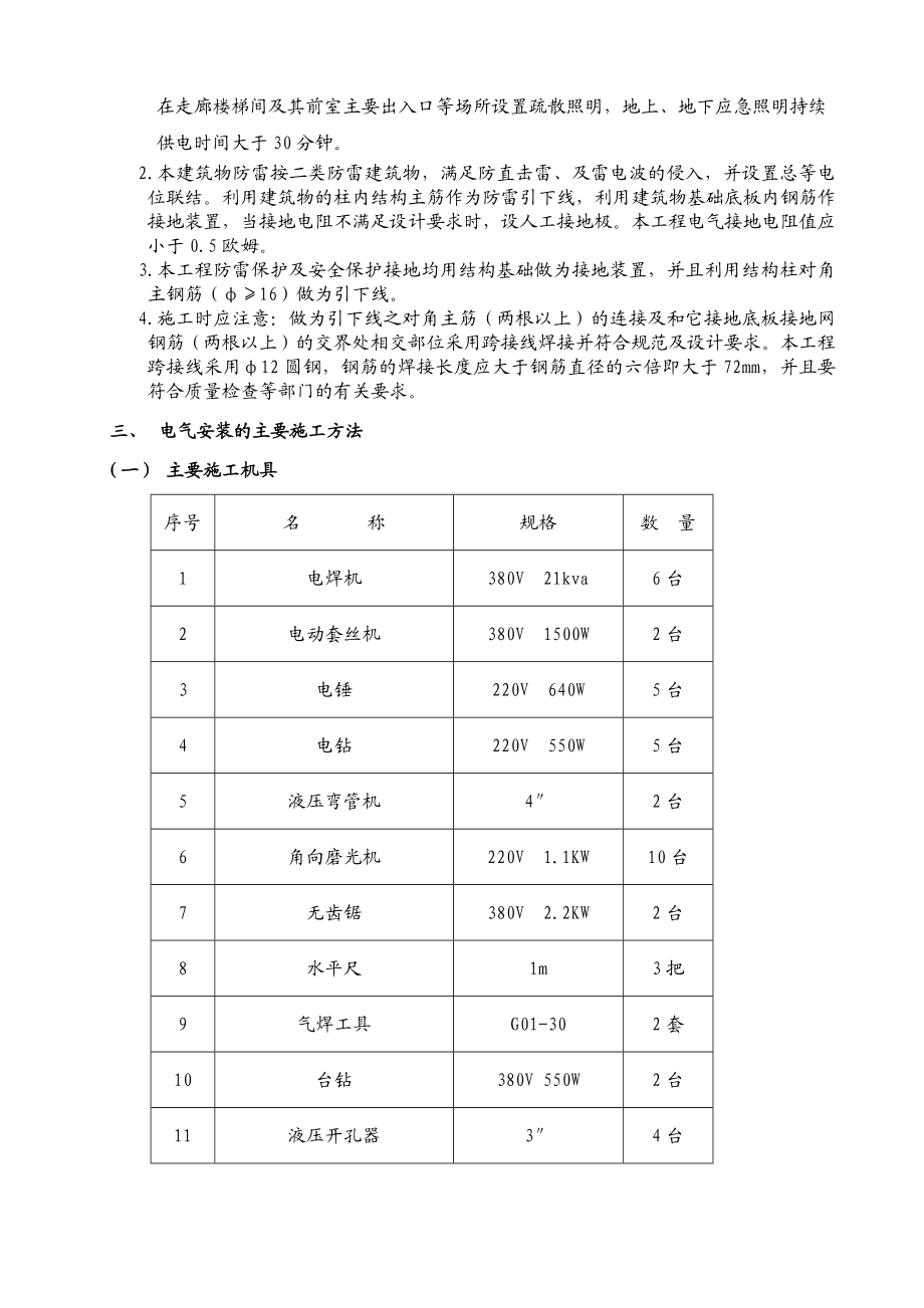 国际传媒中心工程电气预留预埋施工方案.doc_第3页