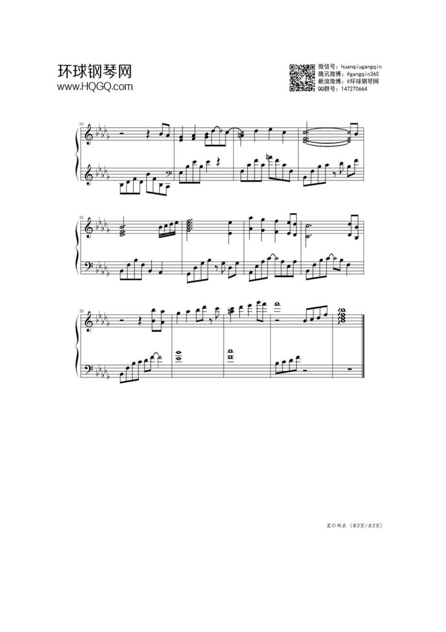 星之所在（完美和声版） 钢琴谱.docx_第2页