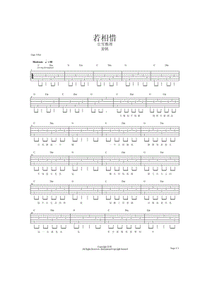若相惜吉他谱六线谱（双吉他版）姜帆 吉他谱.docx
