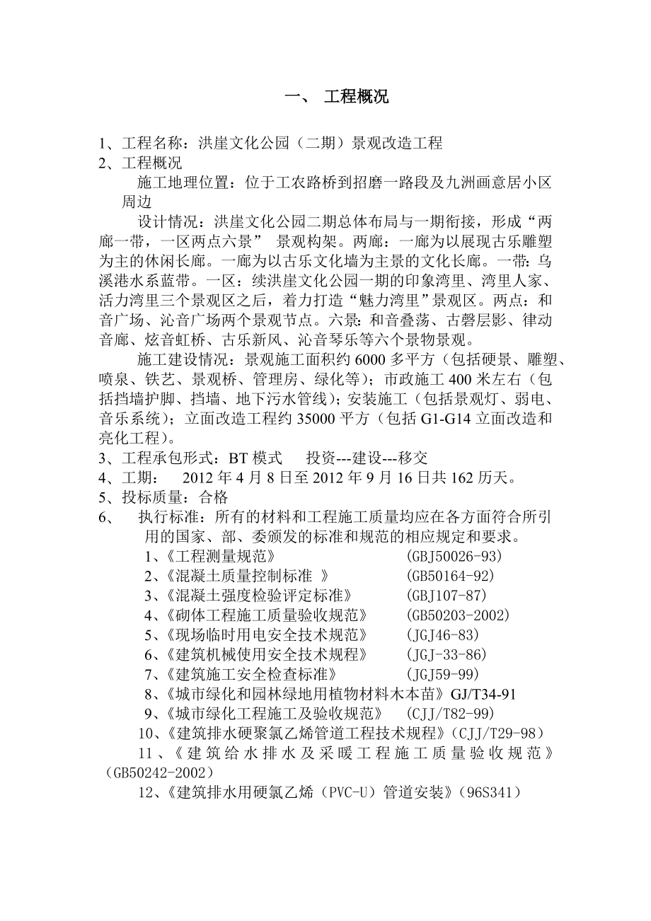 公园景观改造工程安全施工组织设计.doc_第3页