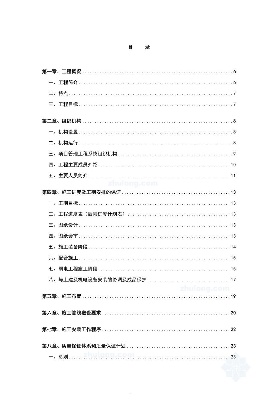 社区智能化工程施工组织设计方案 (精品).doc_第1页