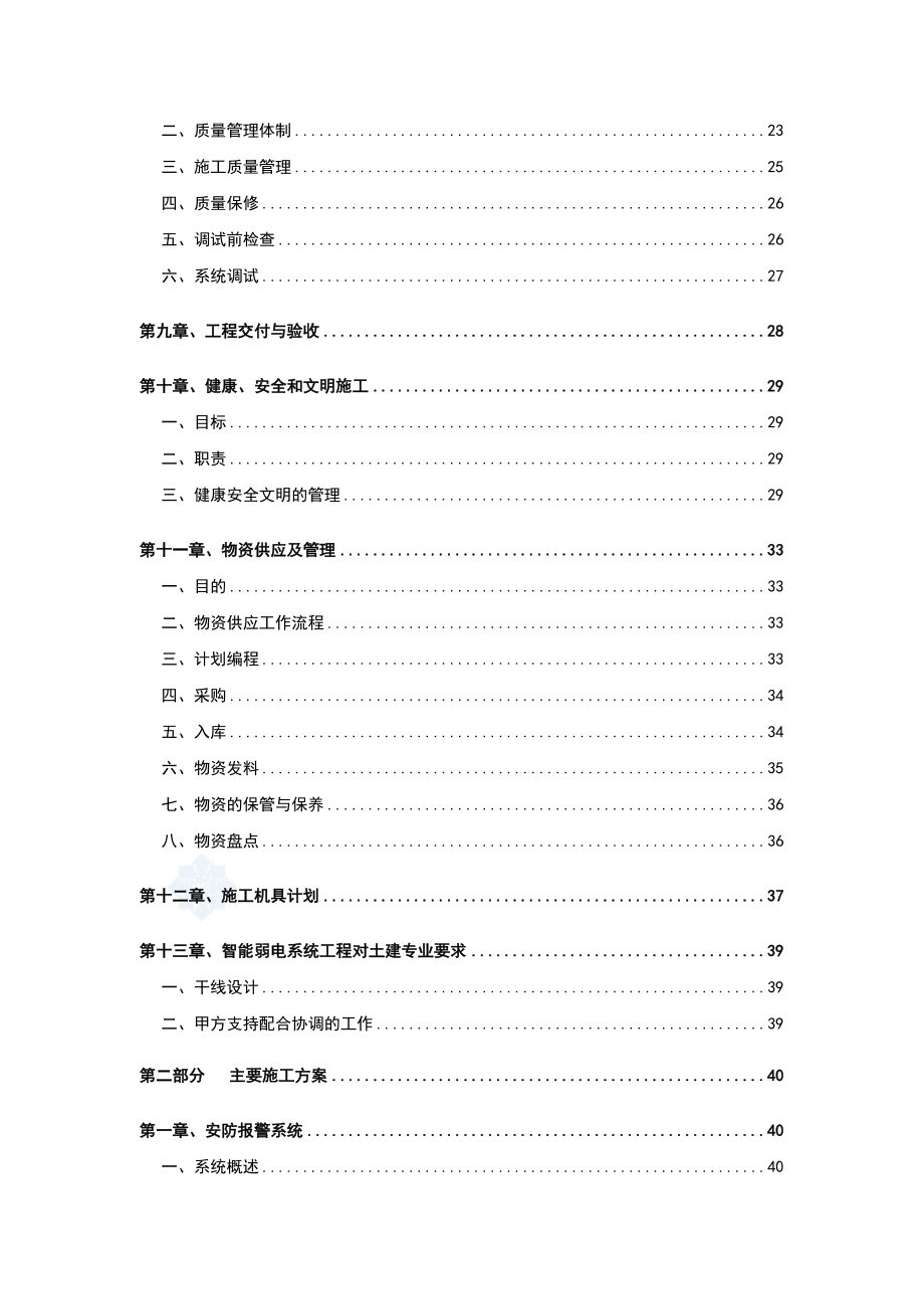 社区智能化工程施工组织设计方案 (精品).doc_第2页