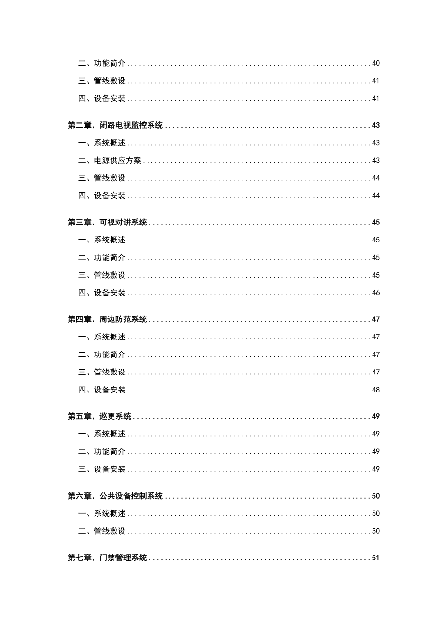 社区智能化工程施工组织设计方案 (精品).doc_第3页