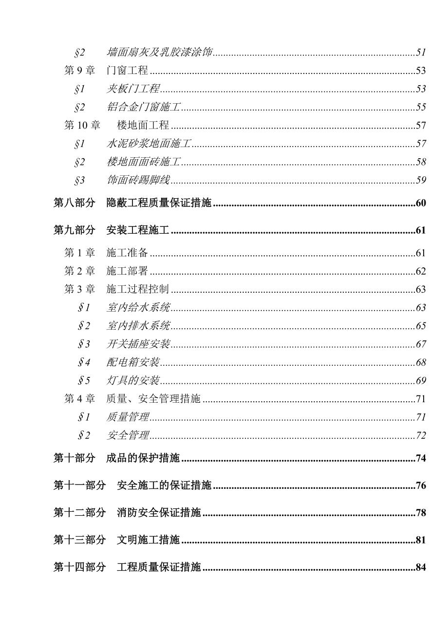 厂房办公楼施工组织设计方案.doc_第3页