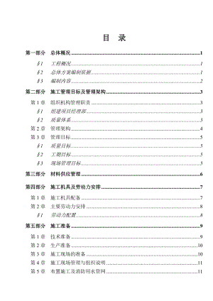 厂房办公楼施工组织设计方案.doc