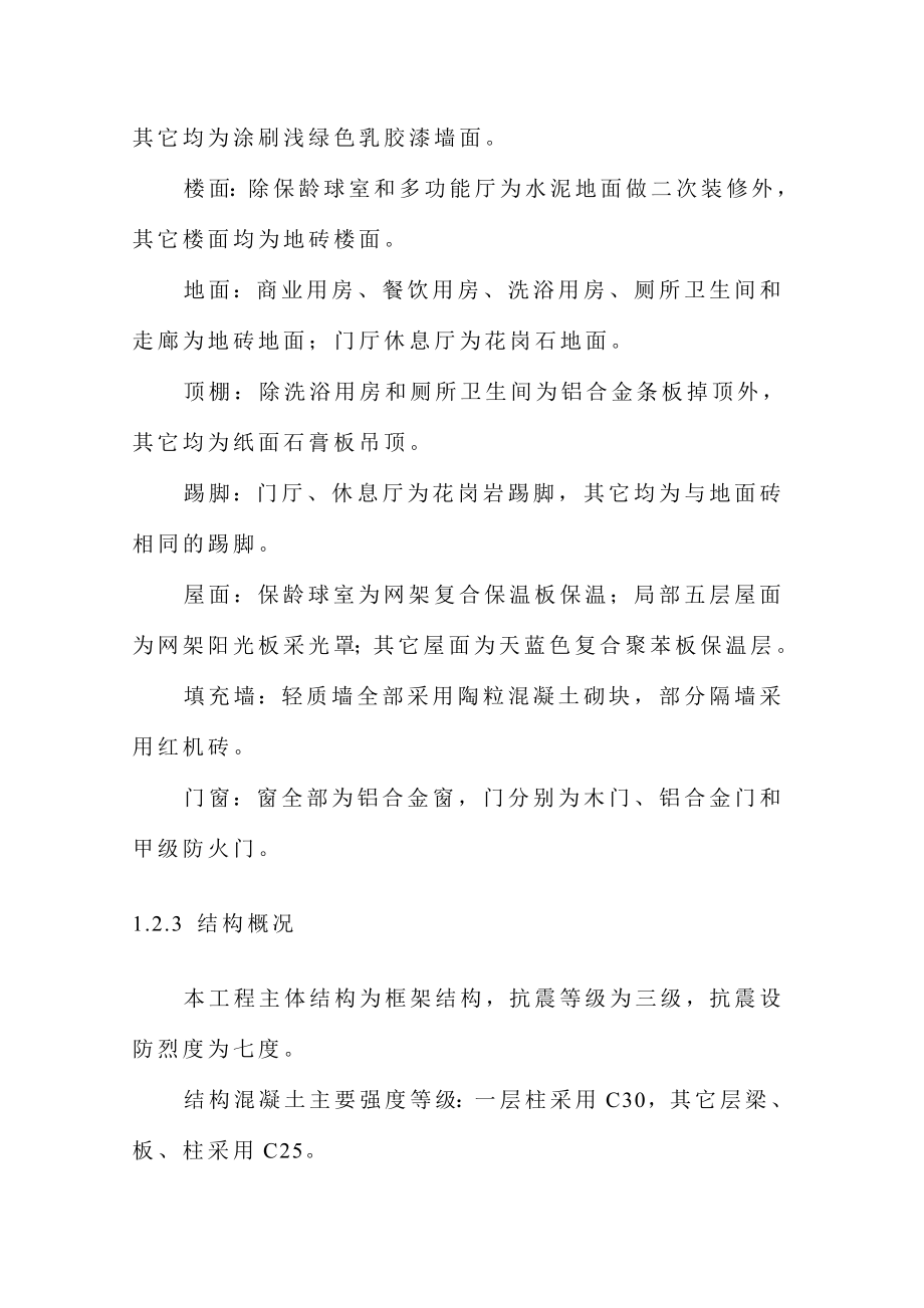 宏达康体中心施工组织设计.doc_第2页