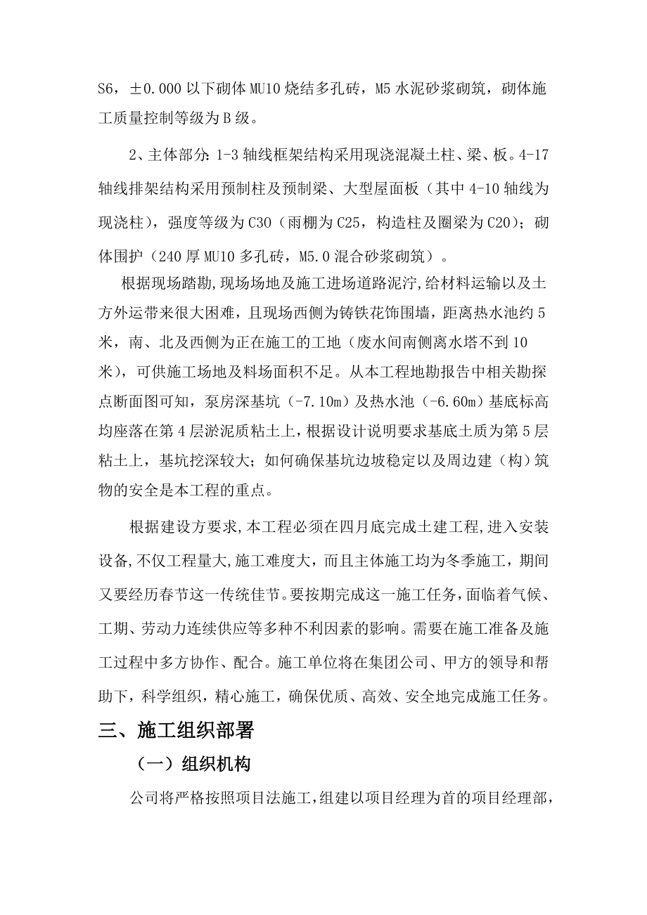 循环水泵房施工组织设计一工区.doc_第3页