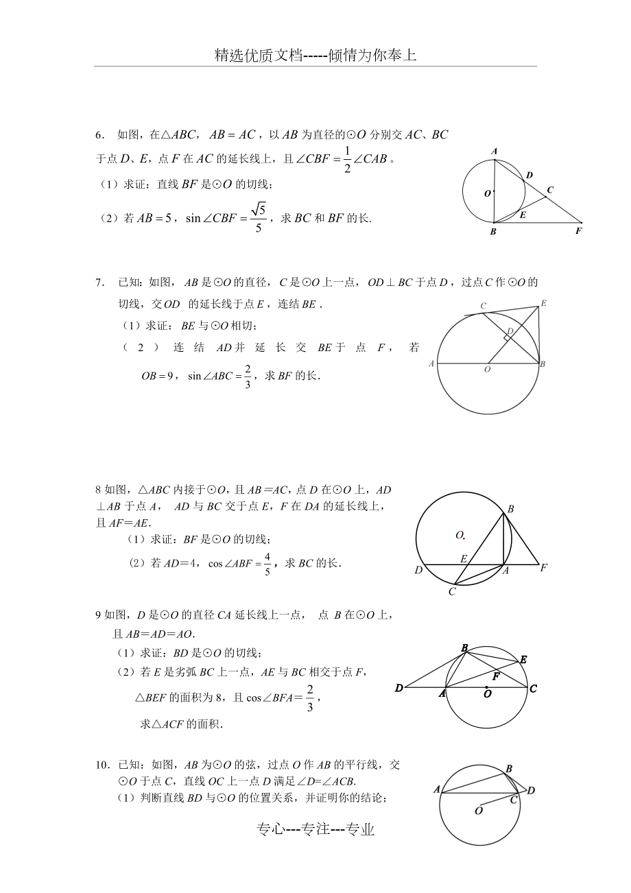 中考数学第21题专题.doc_第2页