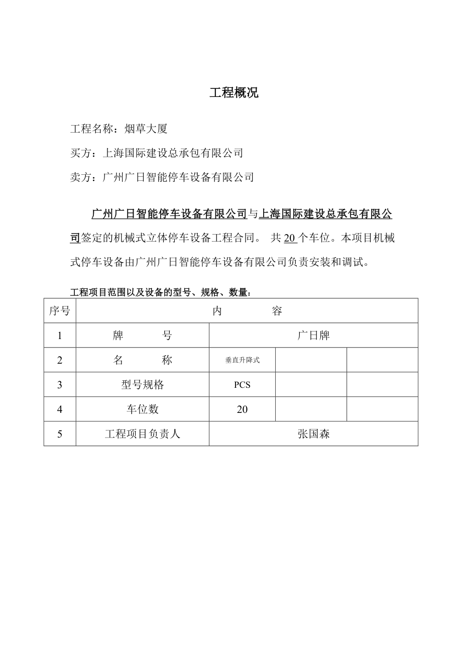 立体停车设备施工方案.doc_第3页