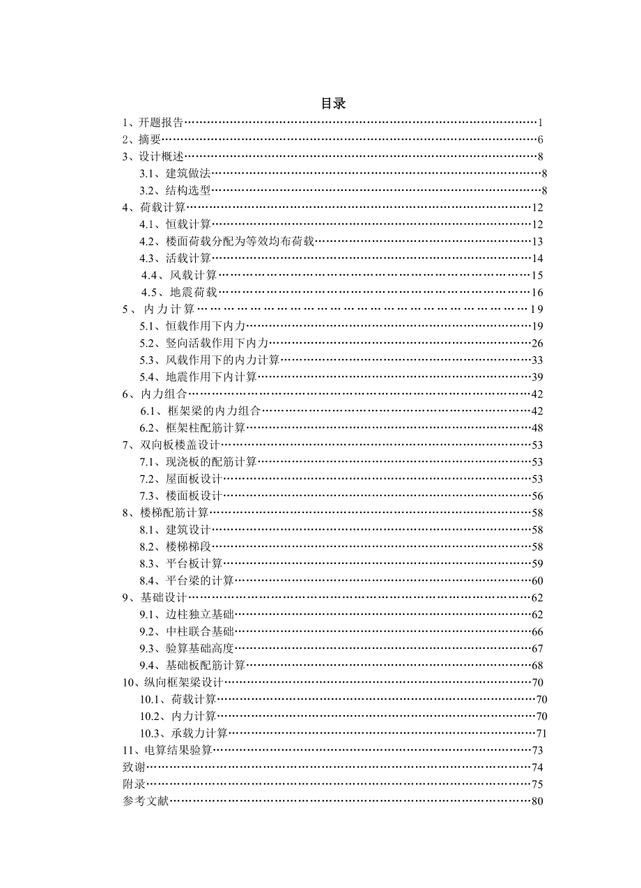 某市政府多层办公楼毕业设计.doc_第1页