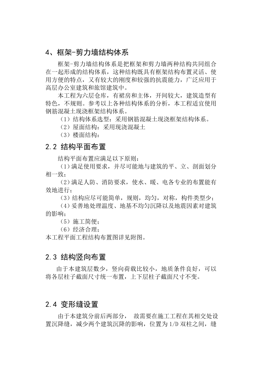 广西大学土木工程毕业设计计算说明书（精）.doc_第3页