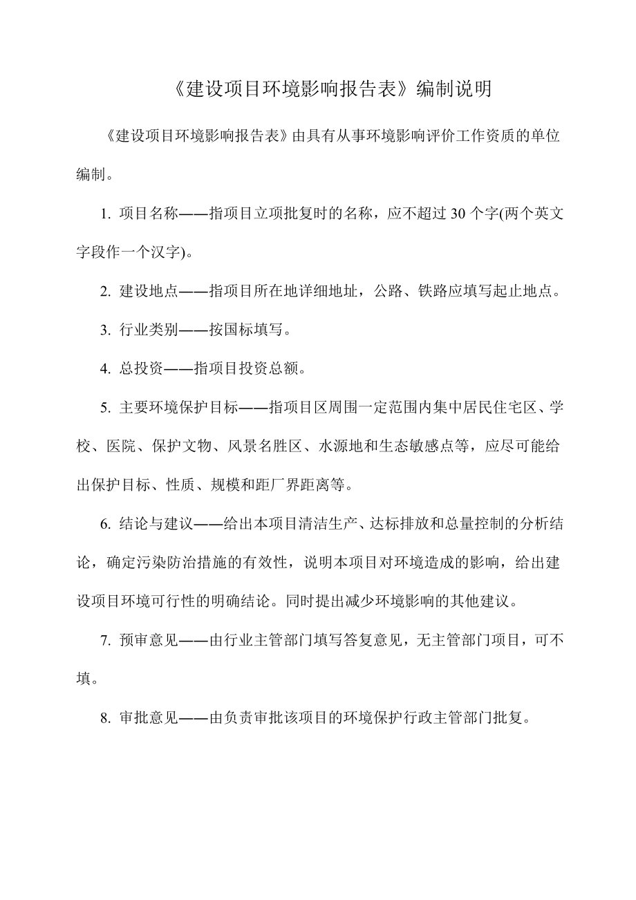 公益村商业楼建设项目建设项目环境影响报告表 .doc_第2页