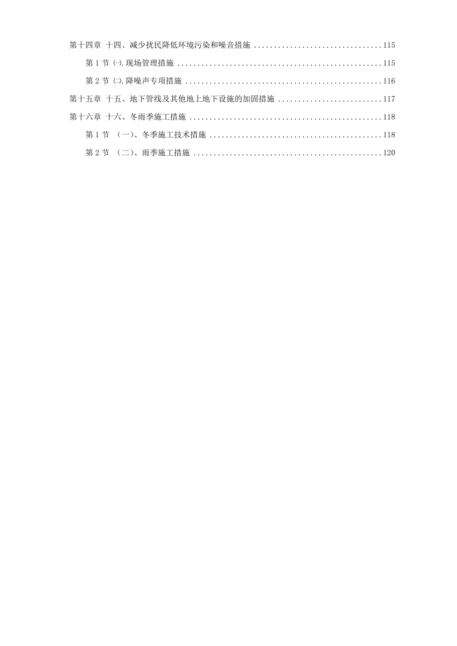 室外道路及管网工程施工组织设计方案20717844.doc_第3页