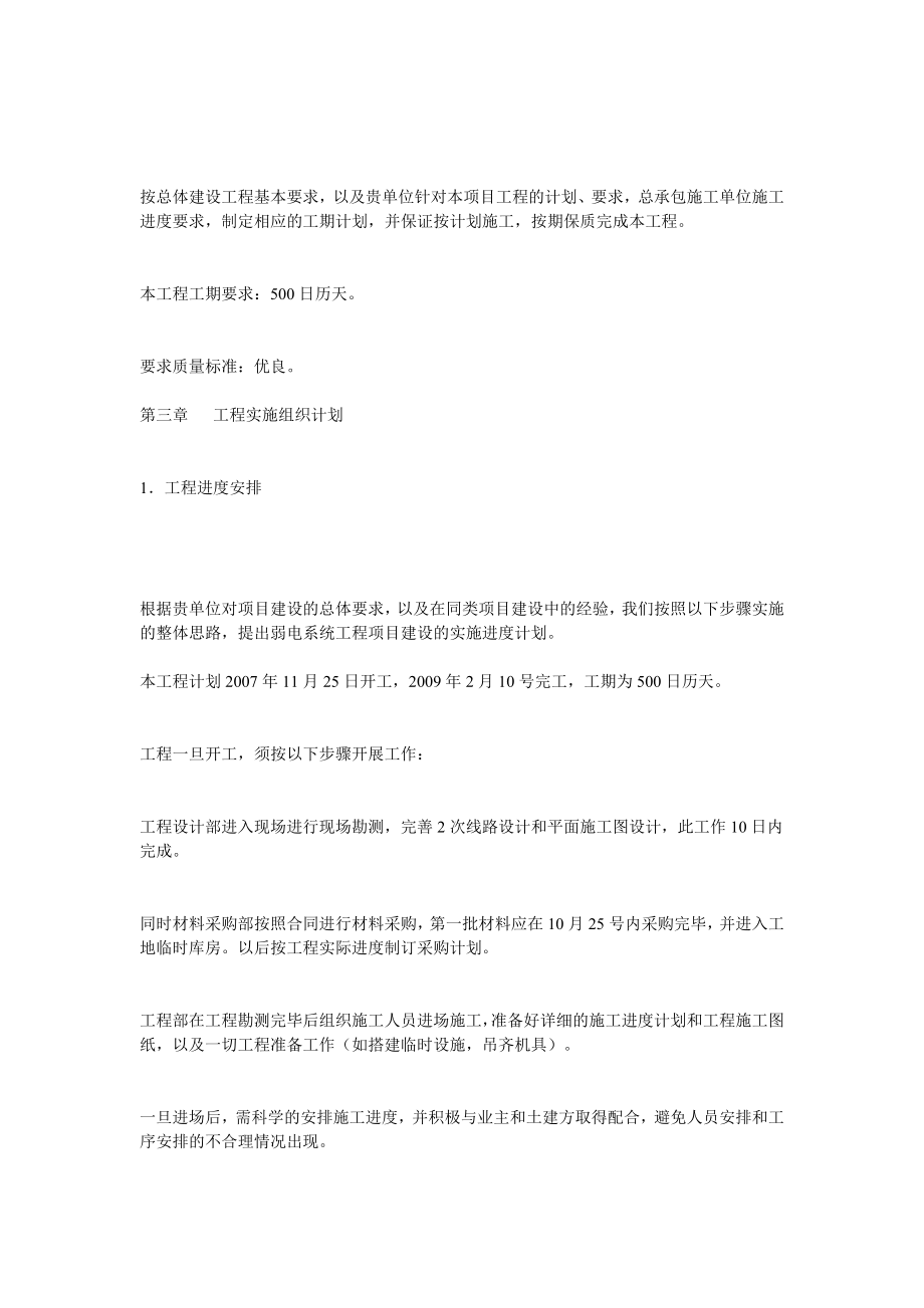 智能化弱电集成施工组织设计方案.doc_第2页