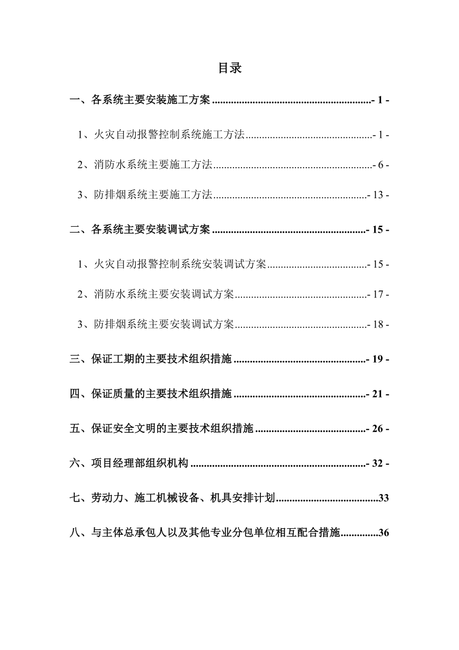 新乡公园世家消防工程施工组织设计.doc_第1页