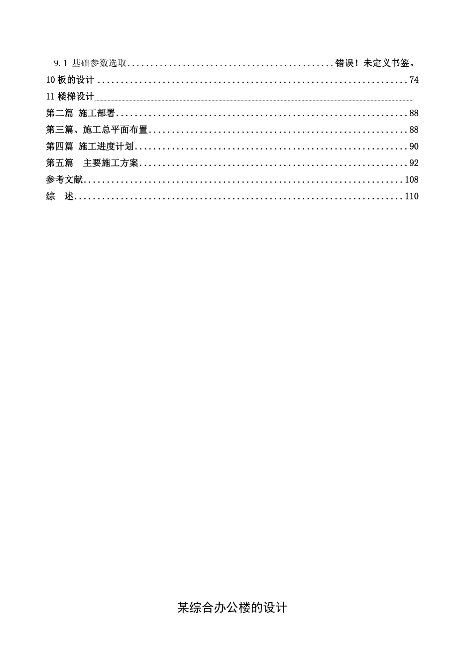 土木(建筑)工程毕业设计某综合楼设计.doc_第3页