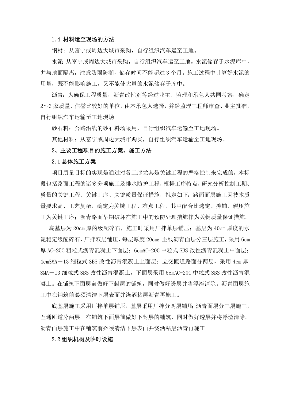 口至富宁高速公路施工组织设计文字说明.doc_第2页