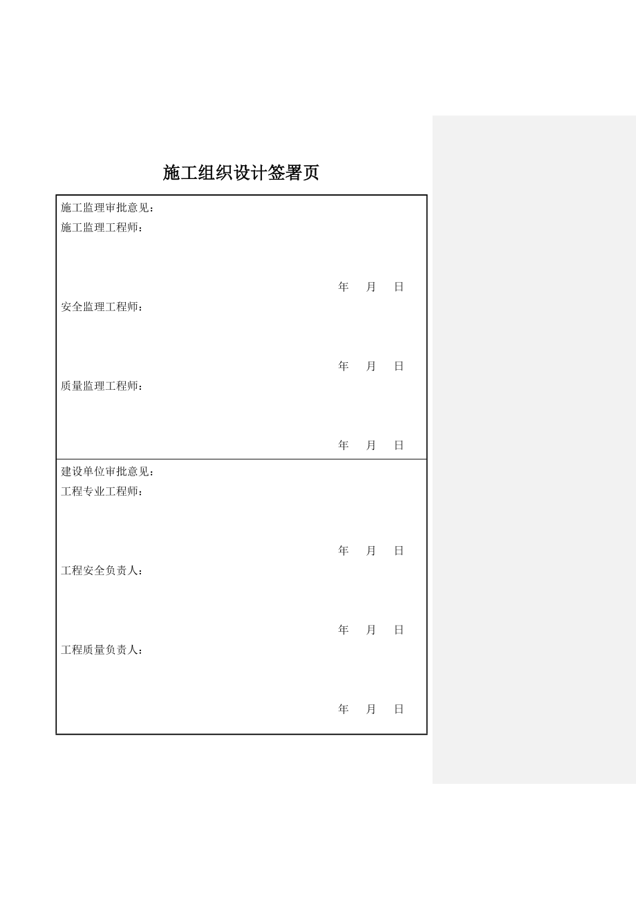 某发电厂热控专业施工组织设计.doc_第3页