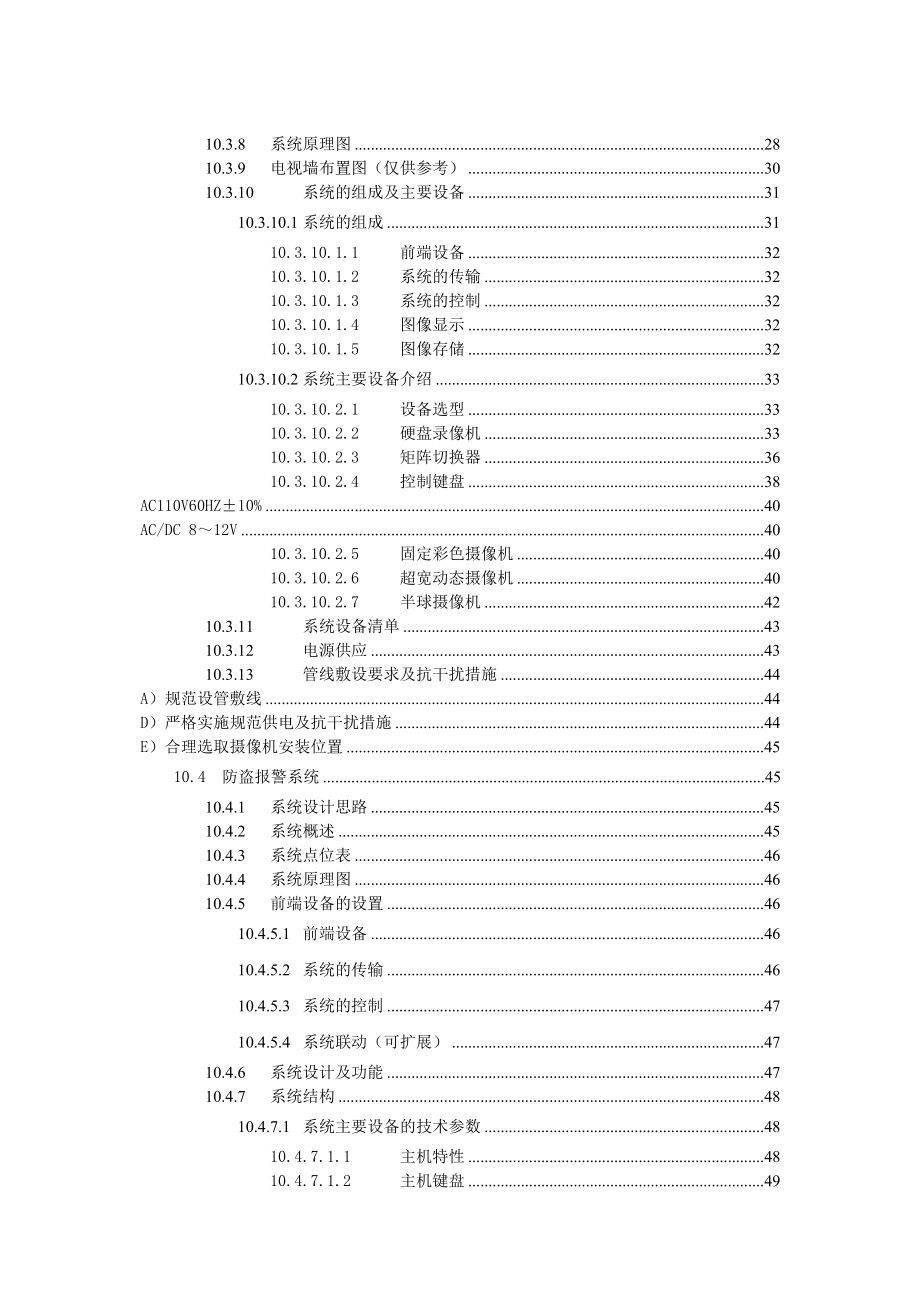 国建广场设计.doc_第3页