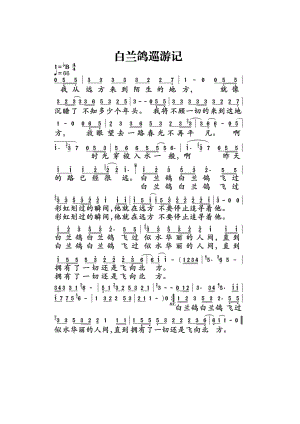 白兰鸽巡游记 简谱白兰鸽巡游记 吉他谱 吉他谱_1.docx