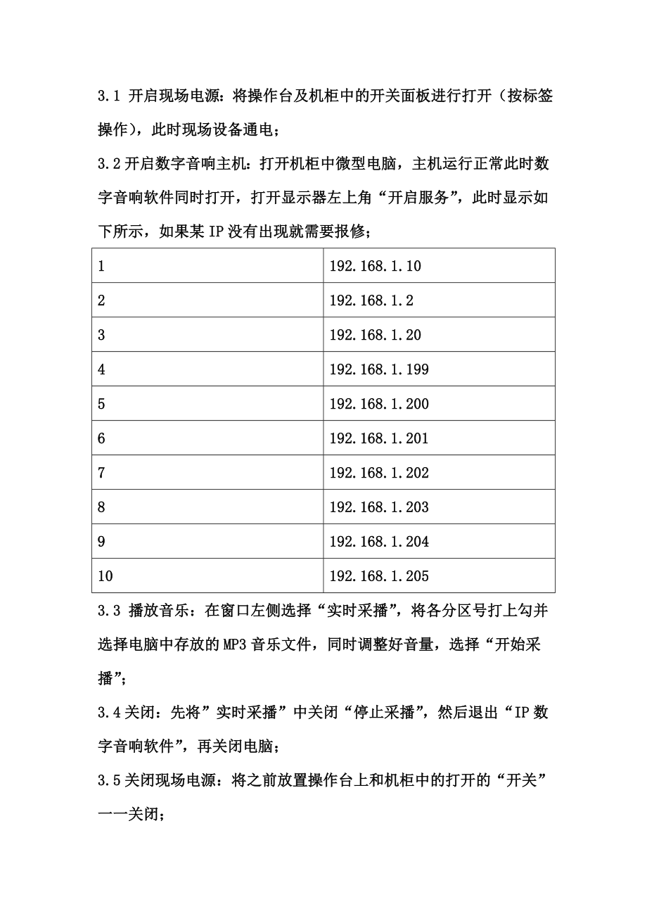 公园河道管理弱电机房制度.doc_第3页