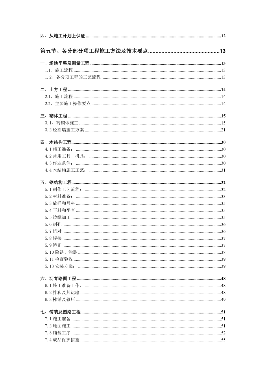 榆林高新区沙河公园(景观部分)工程陕西方圆施工组织设计.doc_第2页