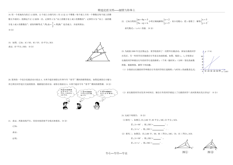 五四制-鲁教版-初二下学期数学期中测试.doc_第2页