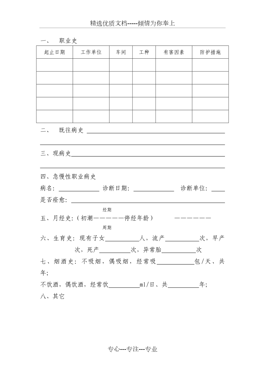 职业健康体检表.doc_第3页