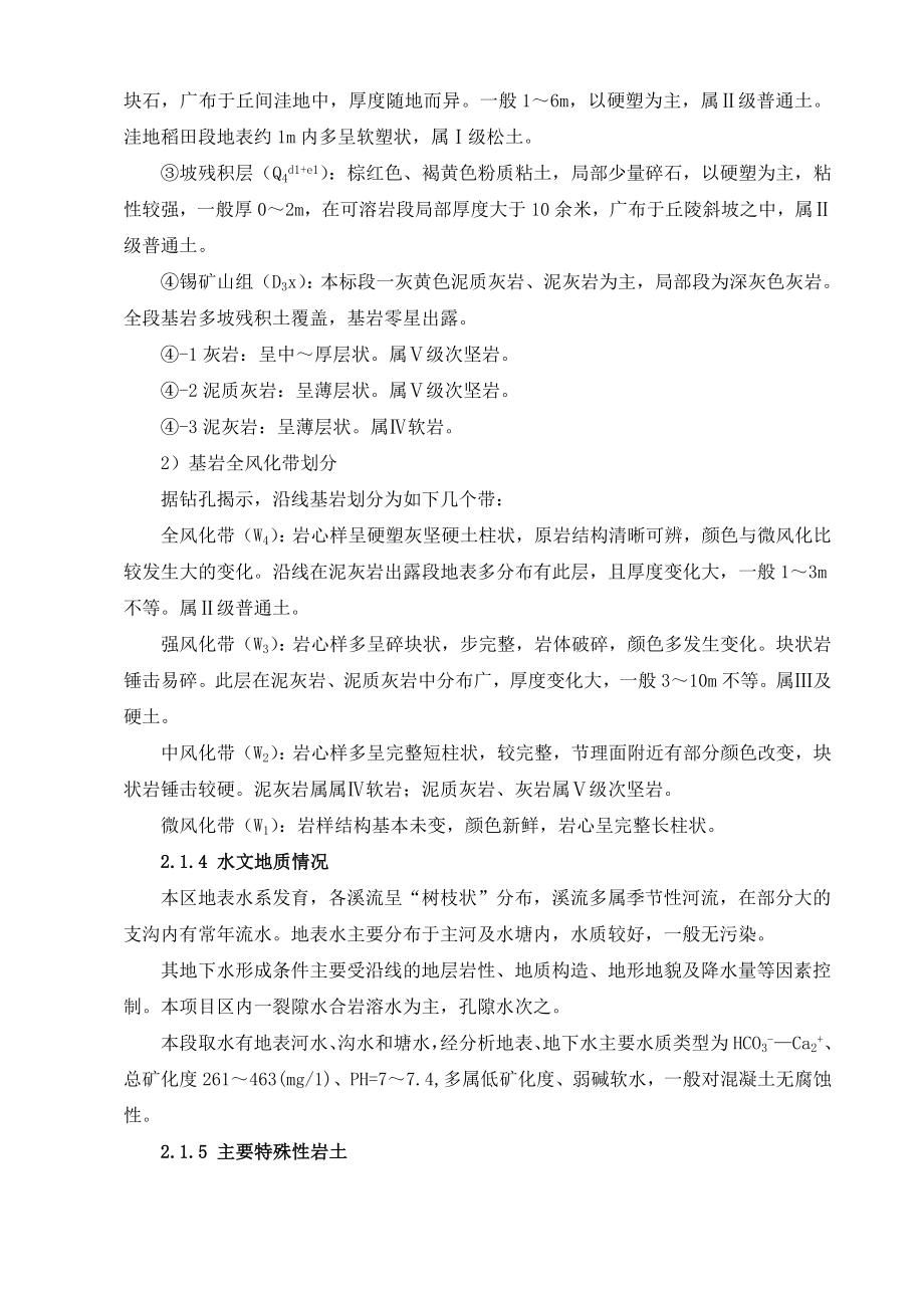 某某高速公路某合同段总体施工组织设计.doc_第3页