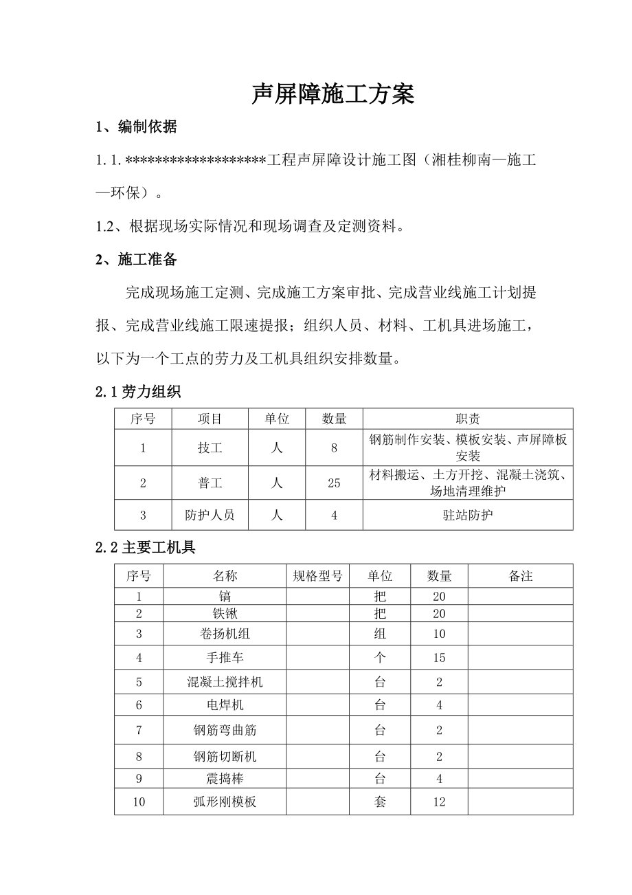 声屏障施工方案.doc_第1页